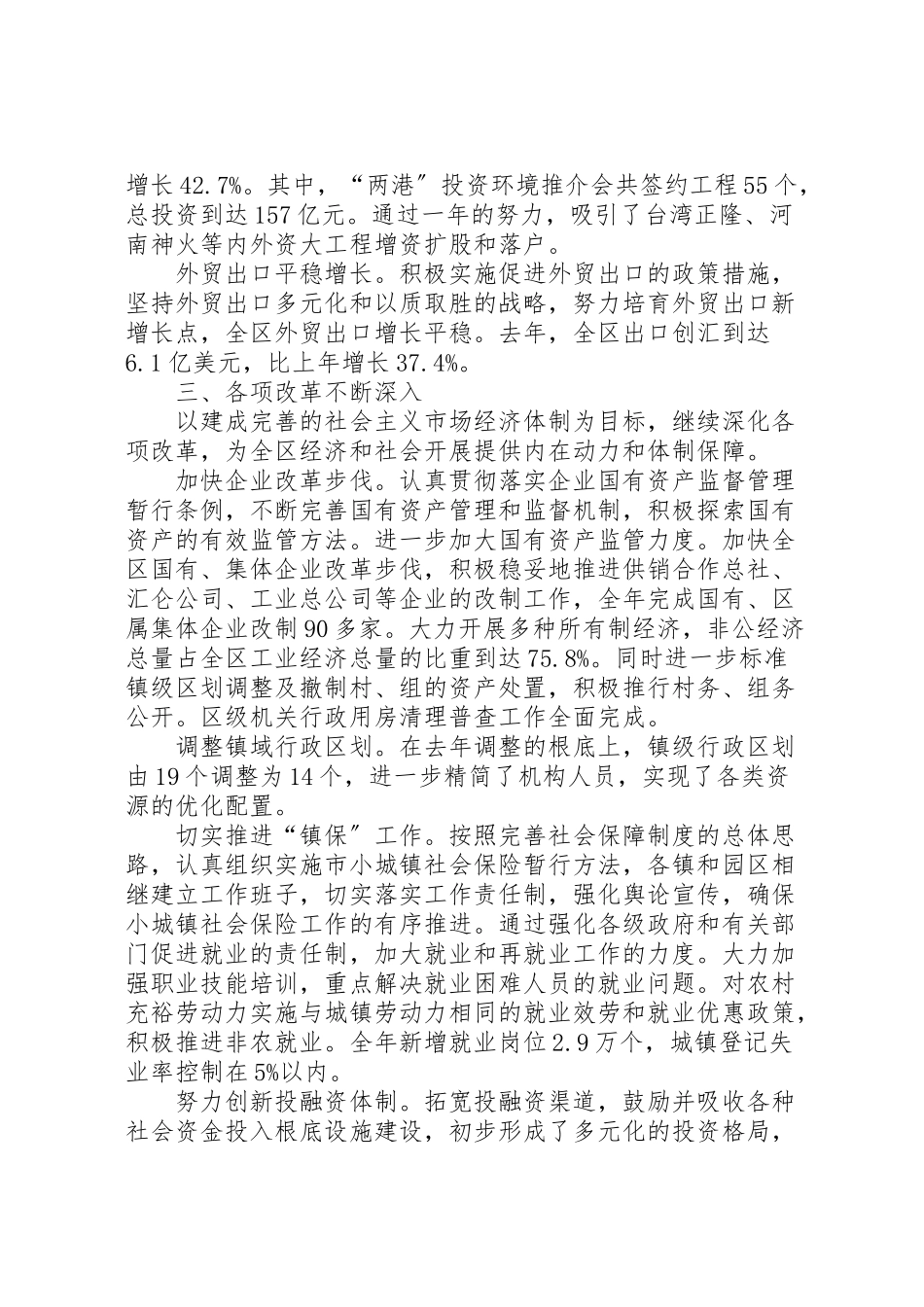 2023年政府深化改革工作报告.doc_第3页