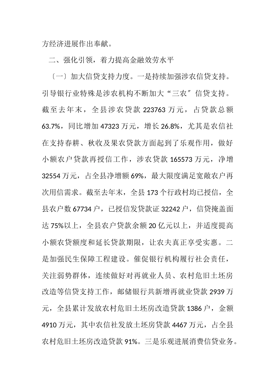 2023年银行业监管与发展工作报告.docx_第3页