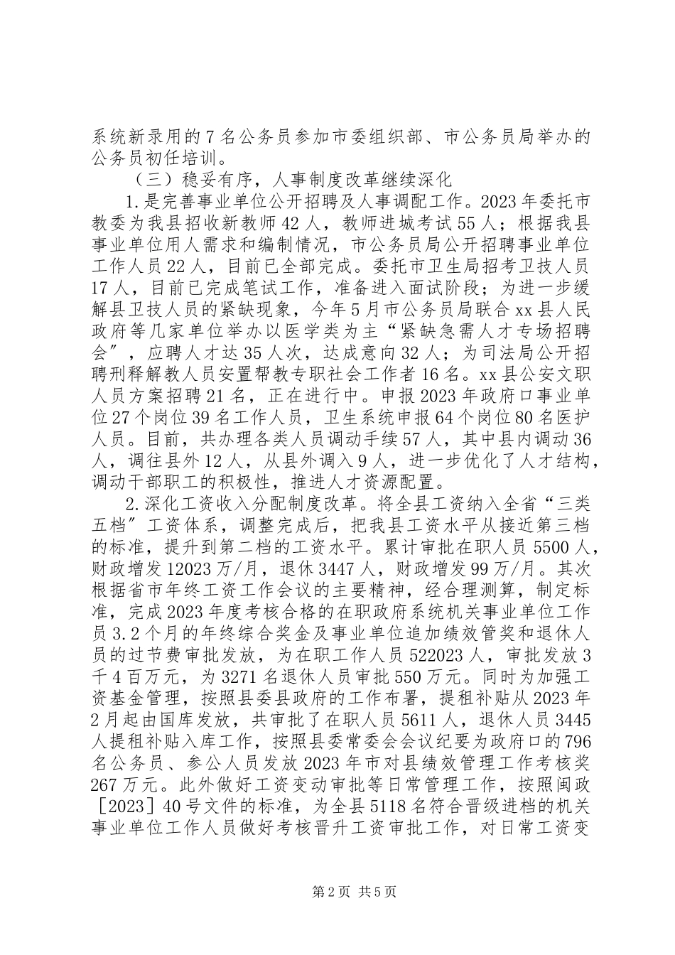 2023年县公务员局工作总结报告.docx_第2页