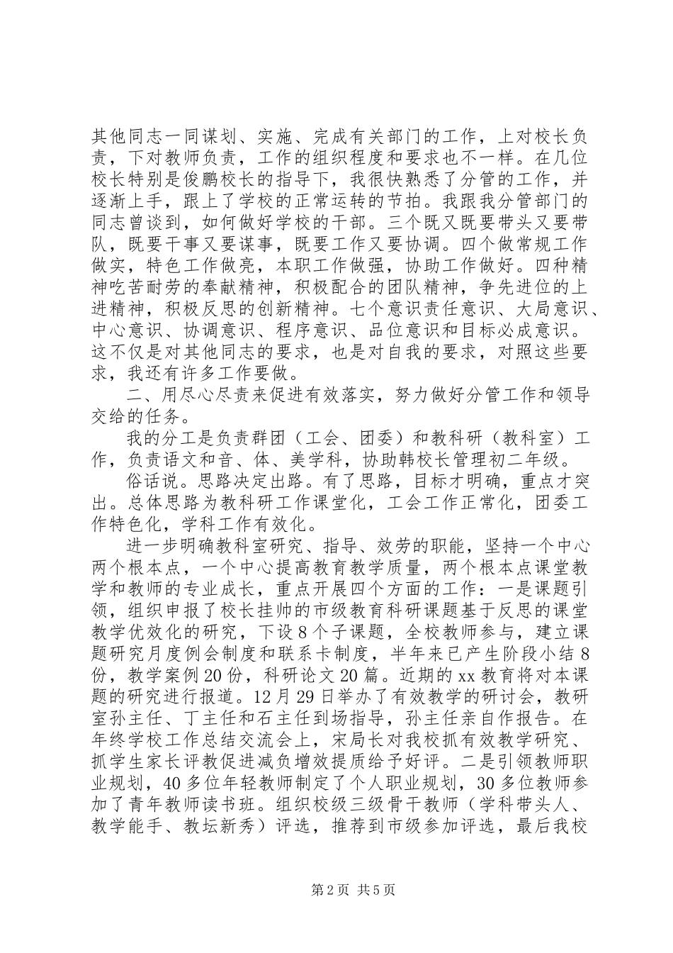 2023年挂职副校长述职报告某年.docx_第2页