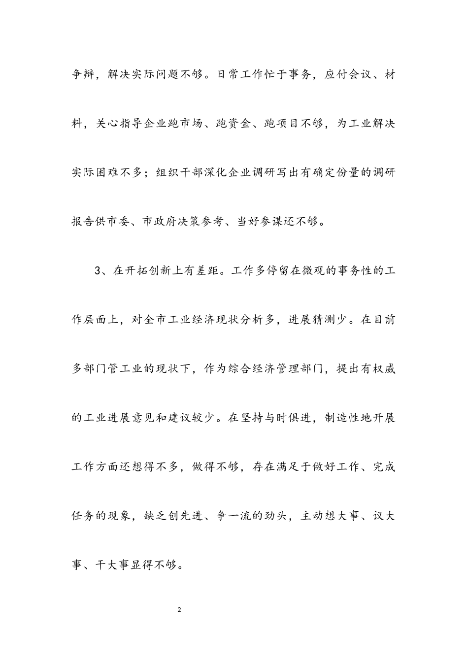 2023年经贸局作风建设推进年自查报告.docx_第2页