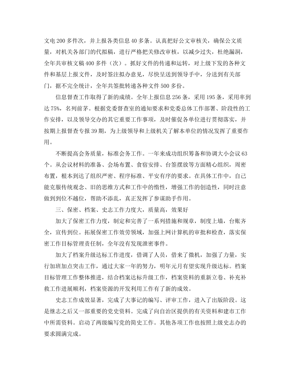 2023年某政府办公室副主任工作述职报告.docx_第2页