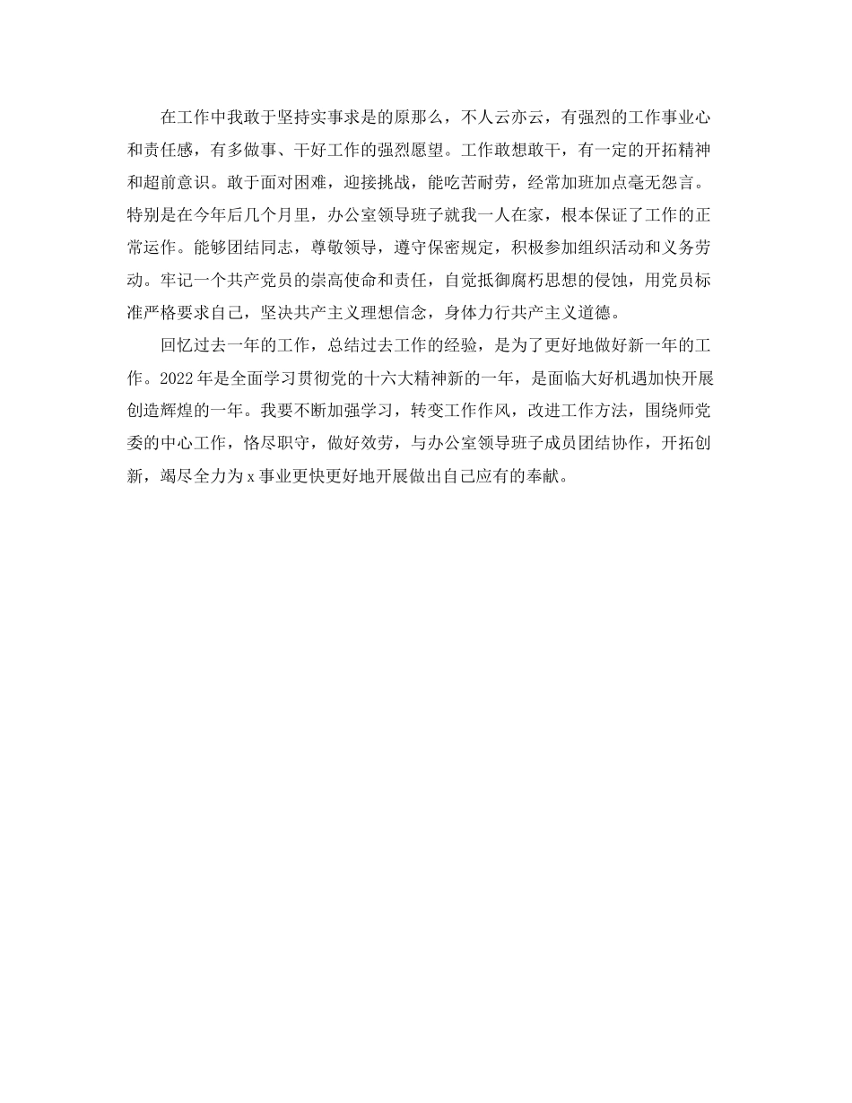 2023年某政府办公室副主任工作述职报告.docx_第3页