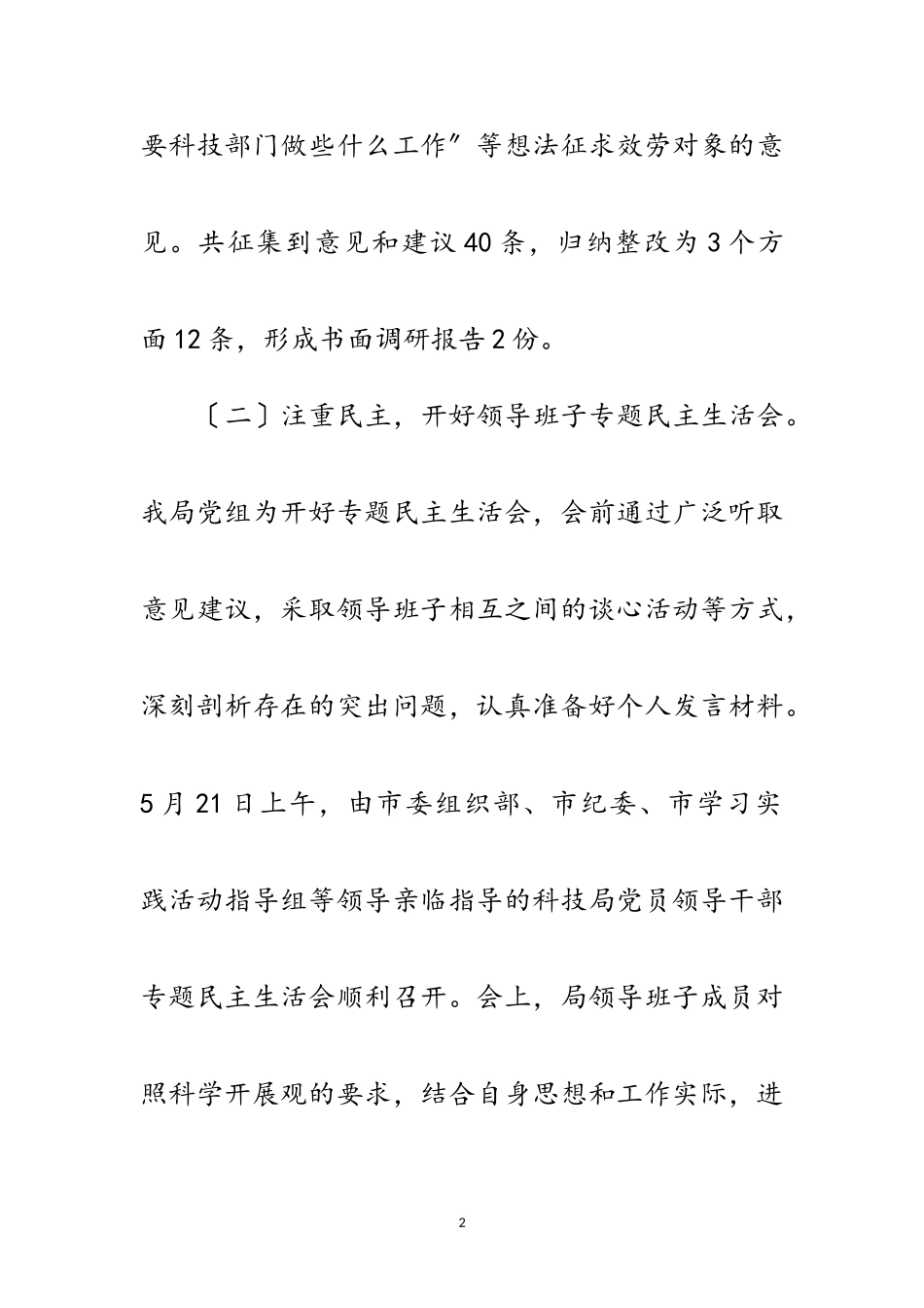 2023年科技局分析检查经验交流范文.doc_第2页