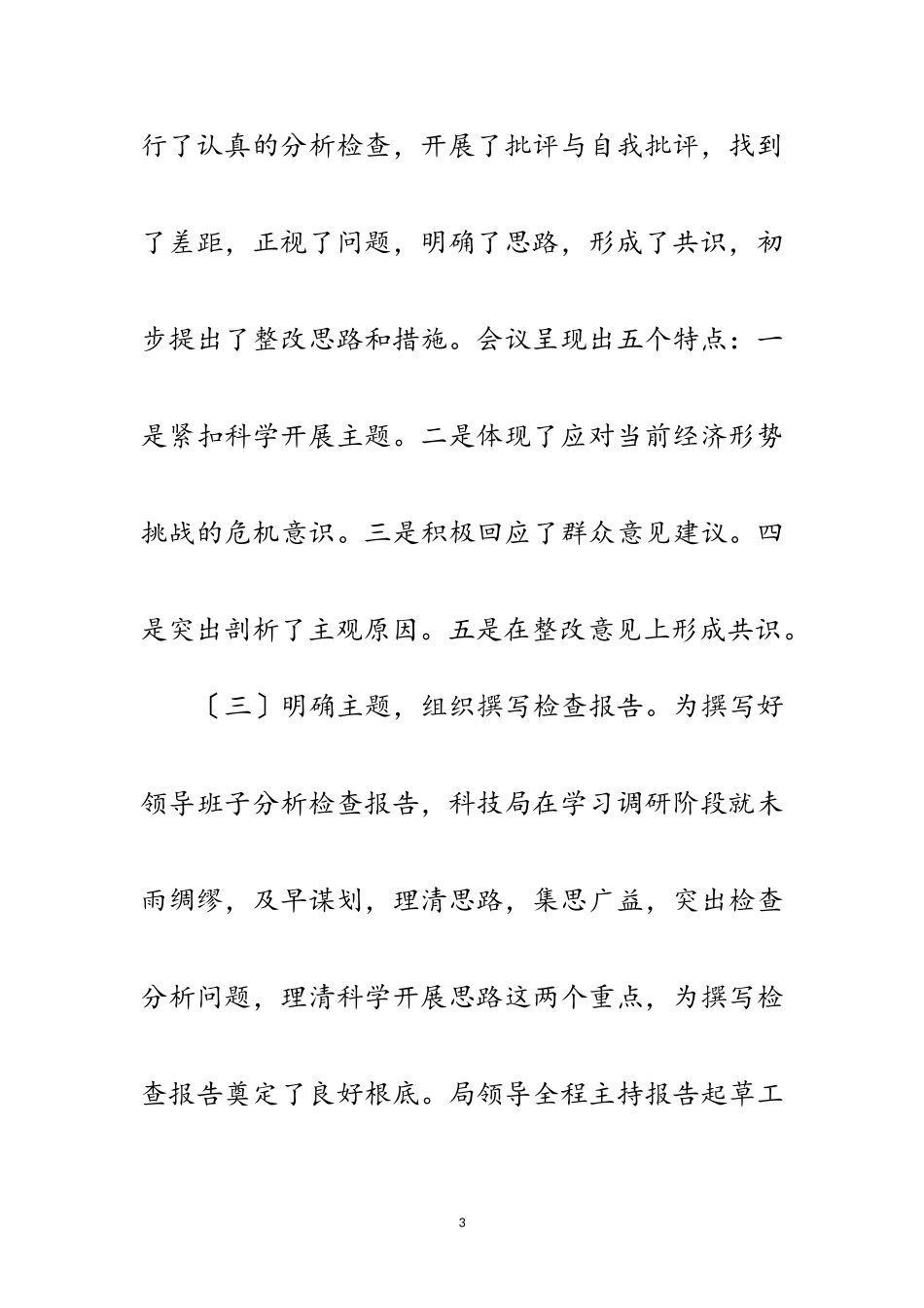 2023年科技局分析检查经验交流范文.doc_第3页