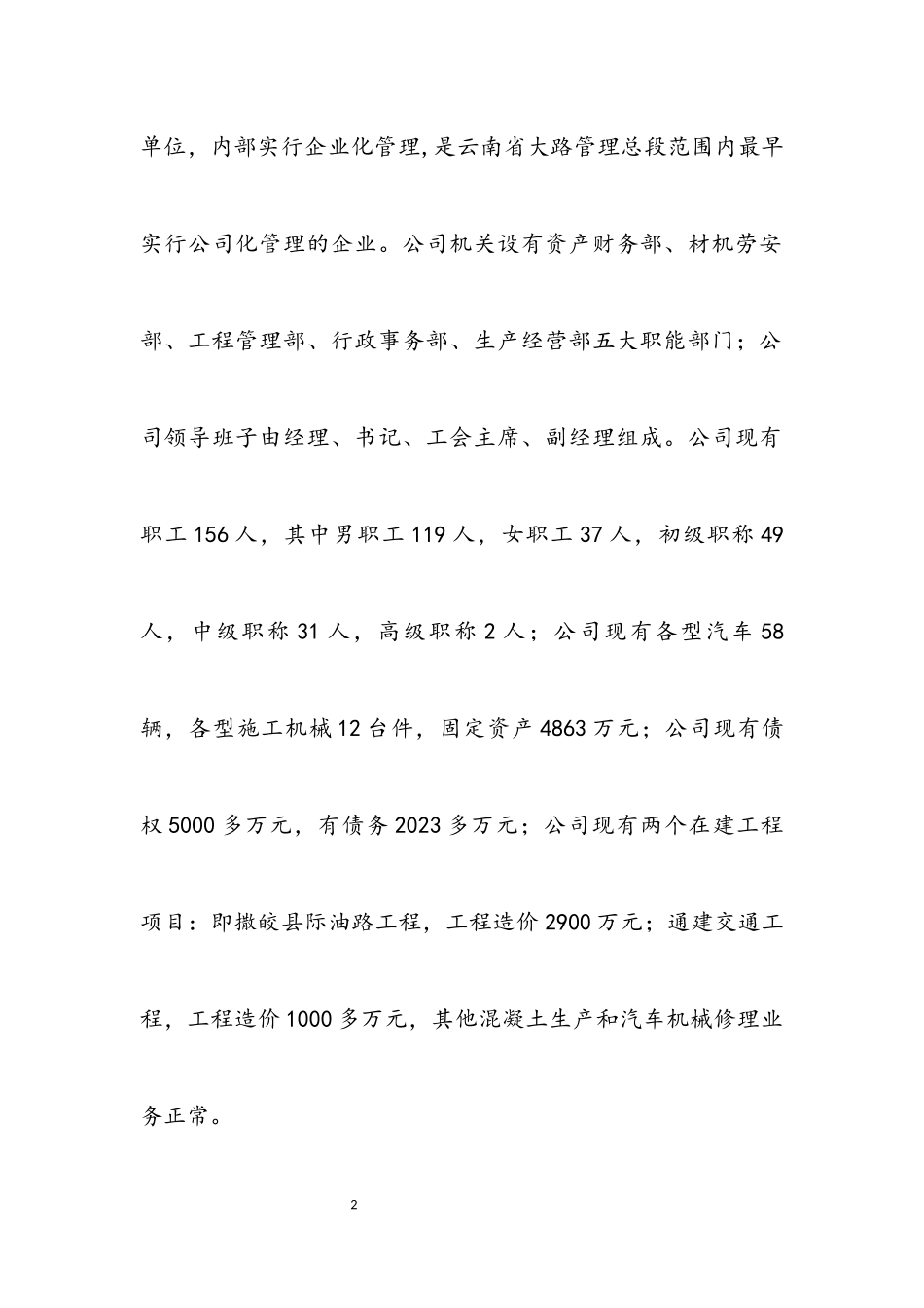 2023年申报市级文明单位的报告.docx_第2页