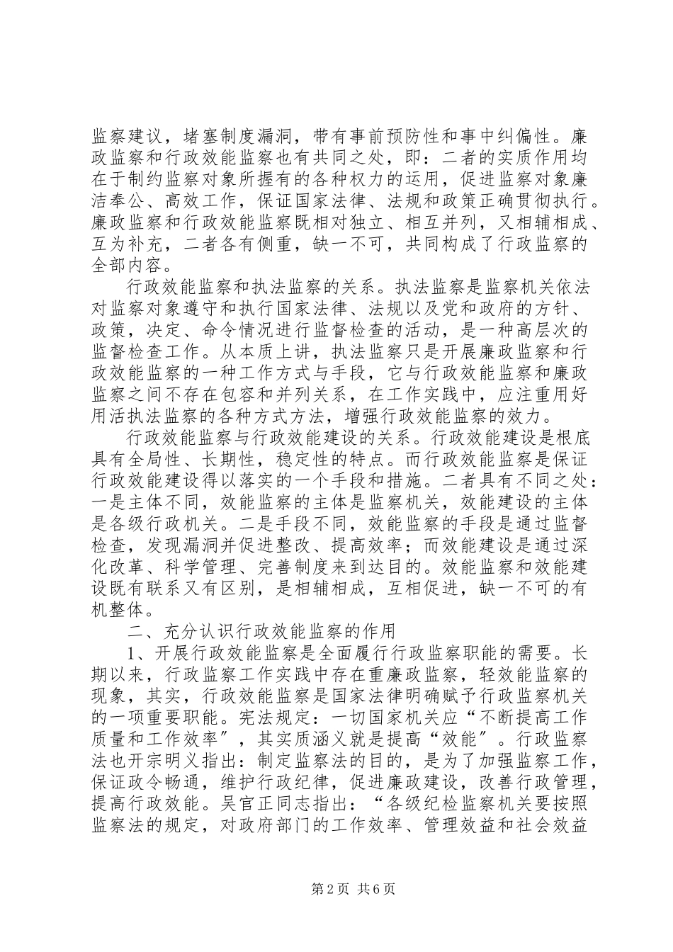 2023年政效能监察调研报告.docx_第2页