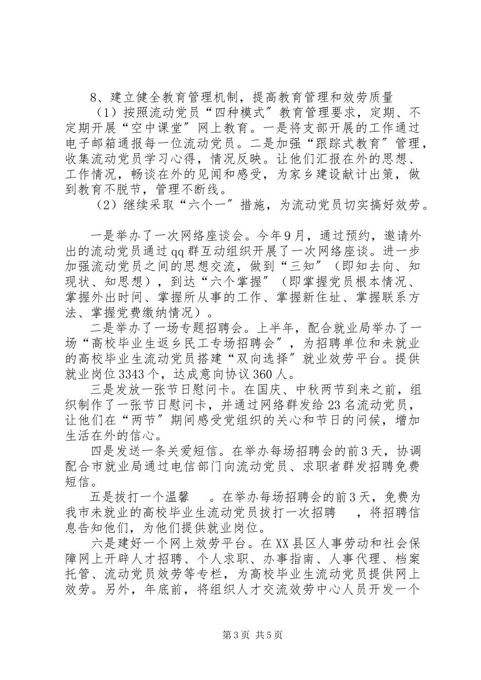 2023年市人社局流动党员支部书记述职报告.docx_第3页