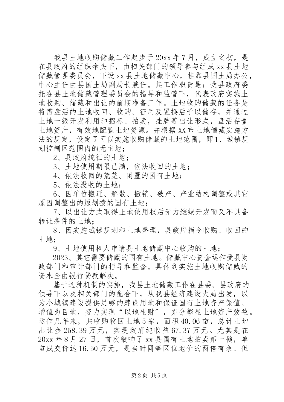 2023年独家原创-县土地收购储备制度实施情况调研报告.docx_第2页