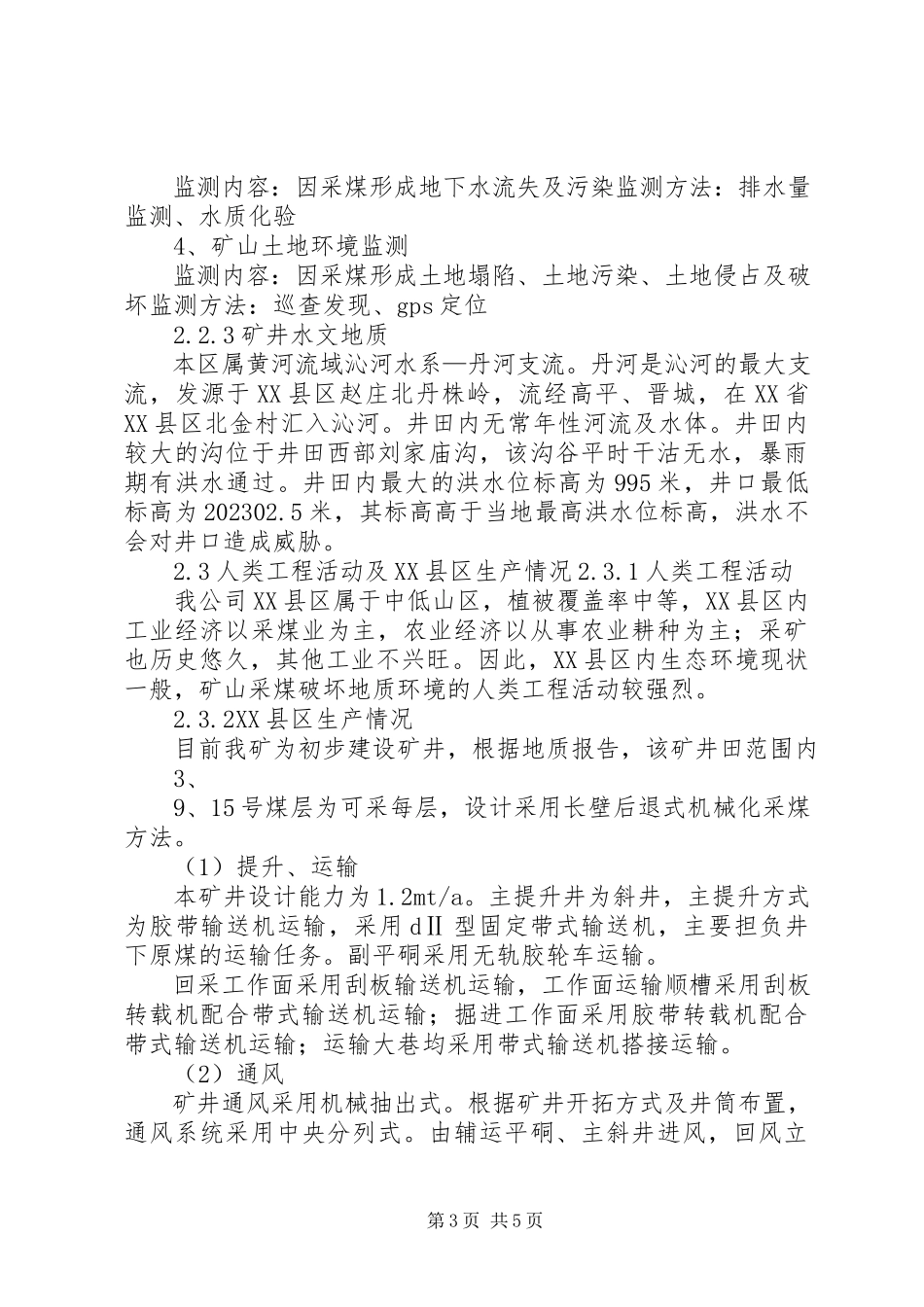 2023年矿山环境监测报告.docx_第3页