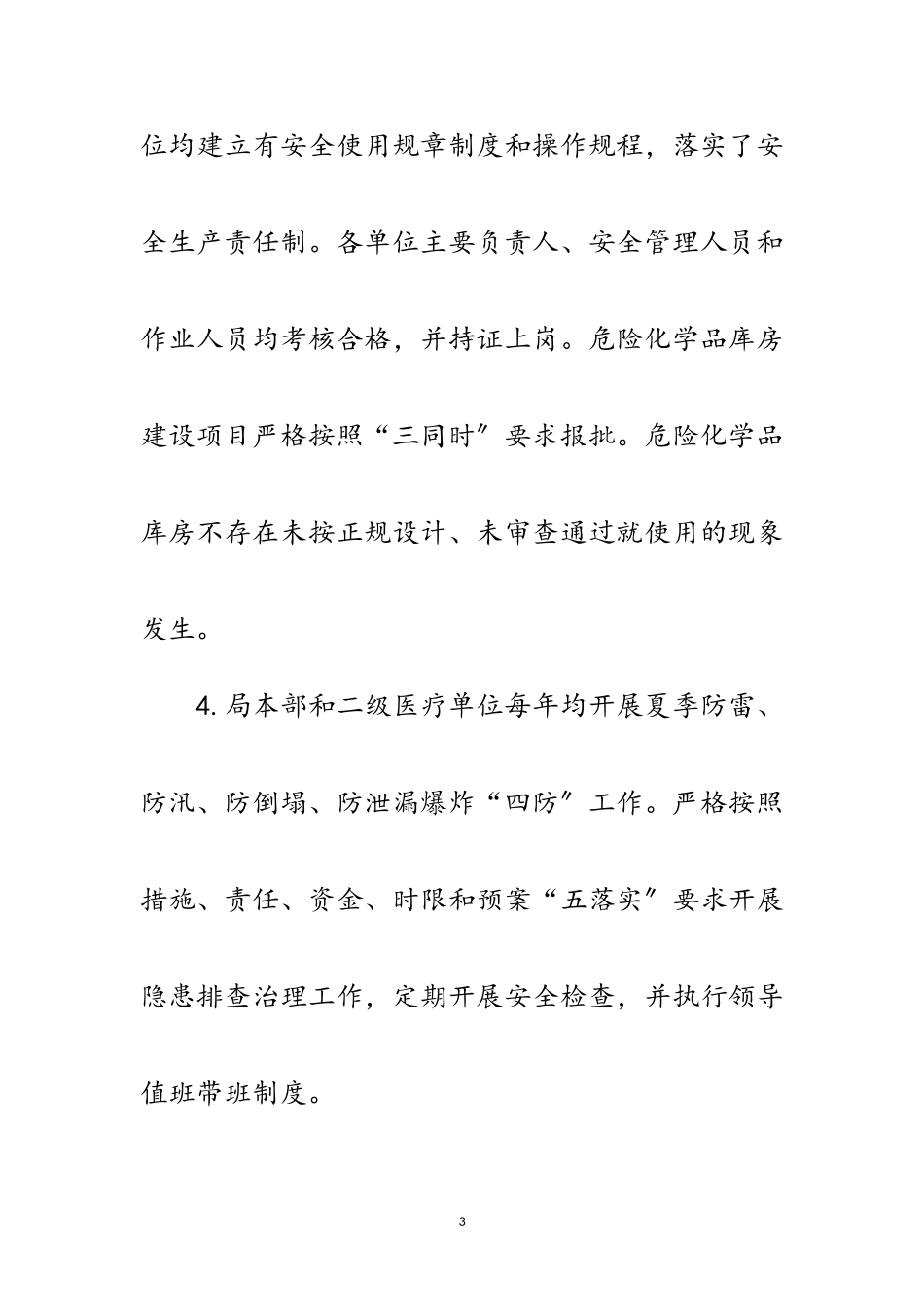 2023年危险化学品安全检查自查报告范文.doc_第3页