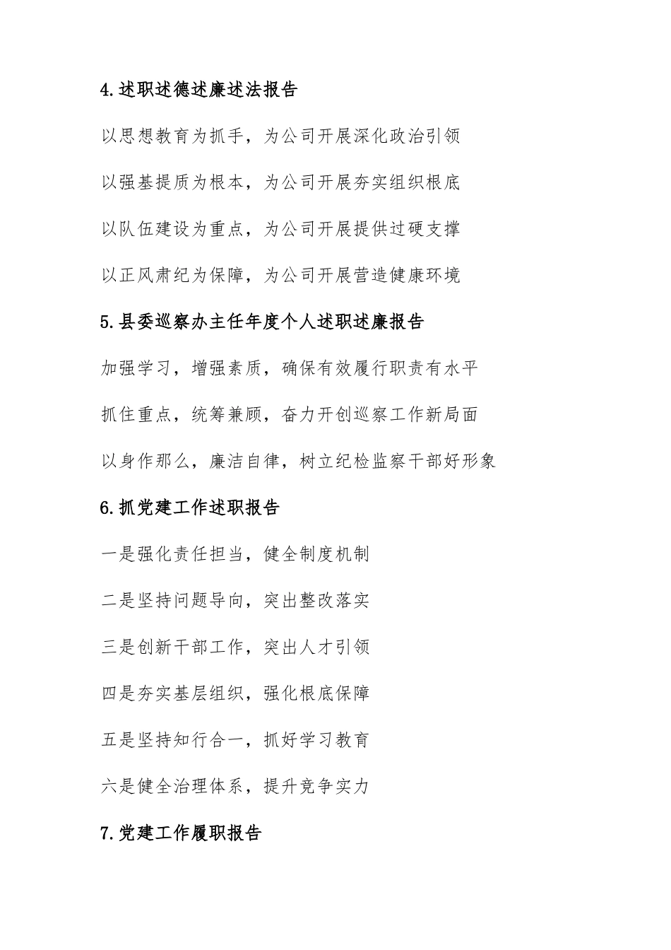 2023年述职述廉报告、工作总结汇报、个人工作总结提纲、小标题30组.docx_第2页