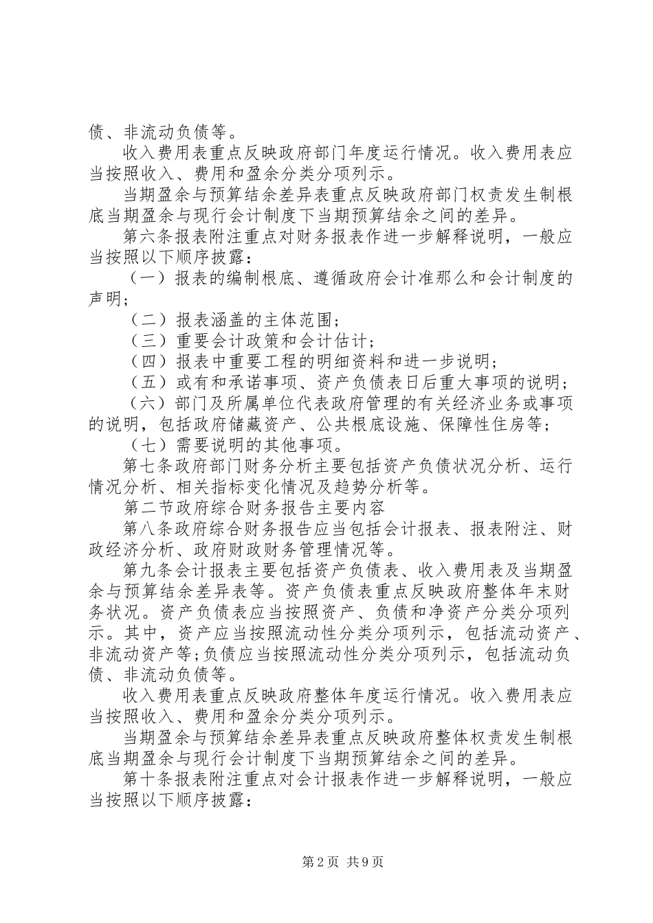 2023年政府财务报告编制办法.docx_第2页
