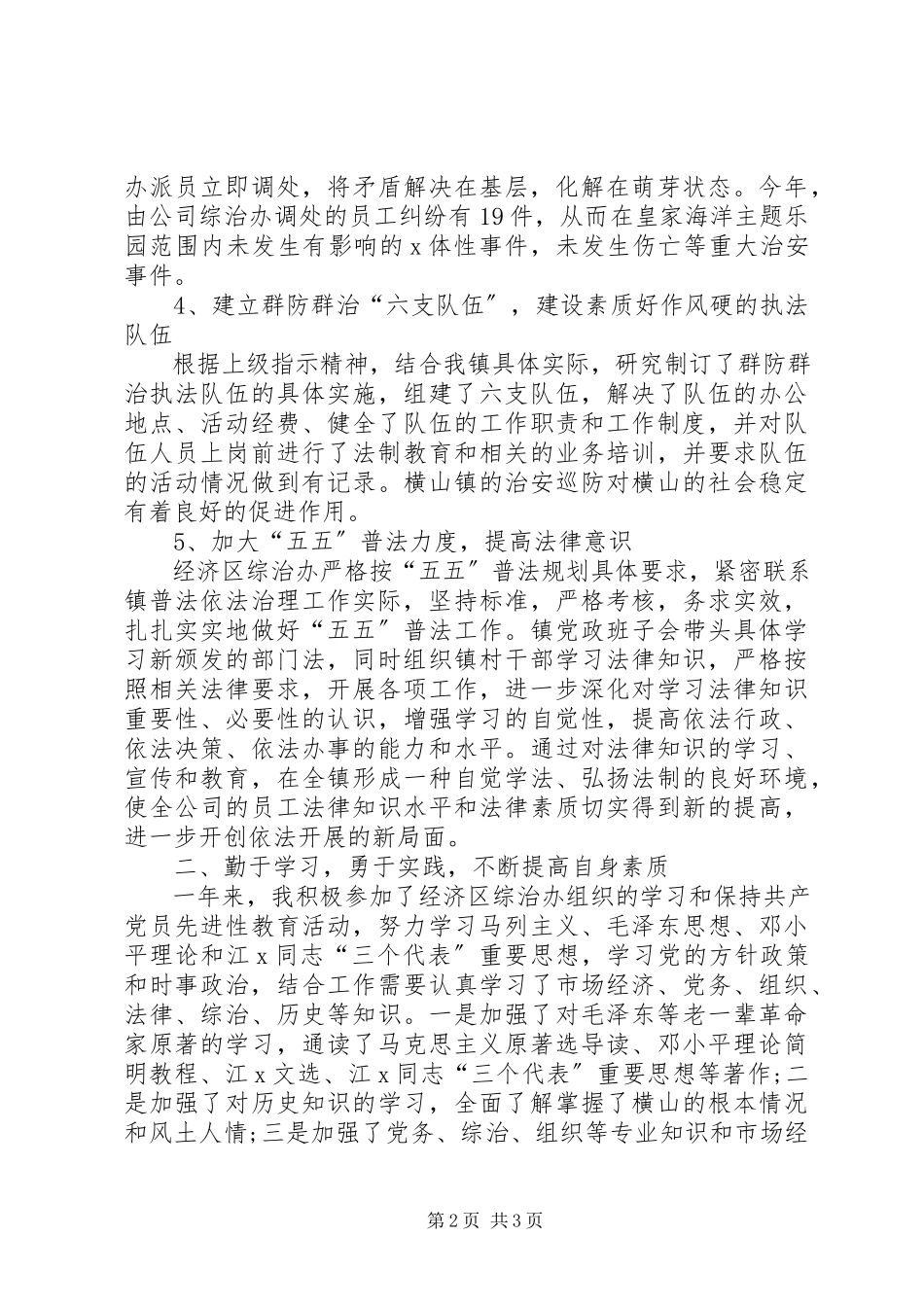 2023年综治述职报告2.docx_第2页