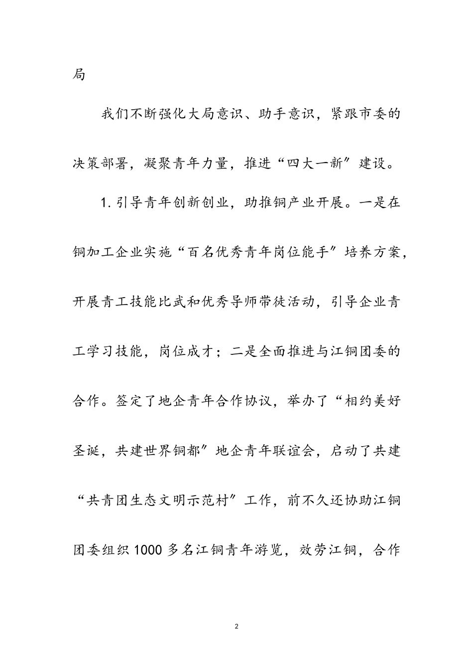 2023年团市委干部述职报告范文.doc_第2页