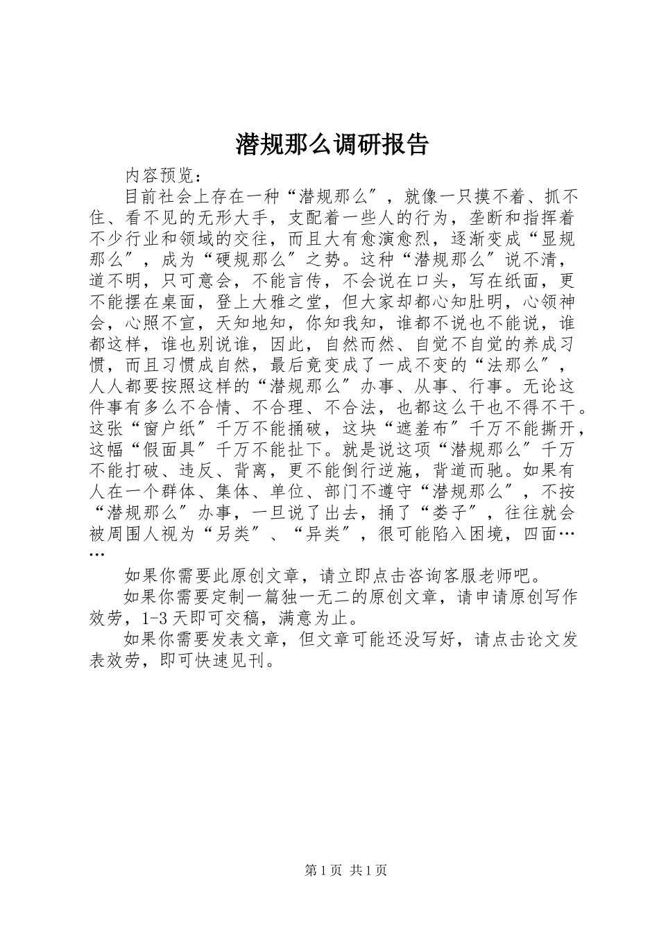 2023年潜规则调研报告.docx_第1页