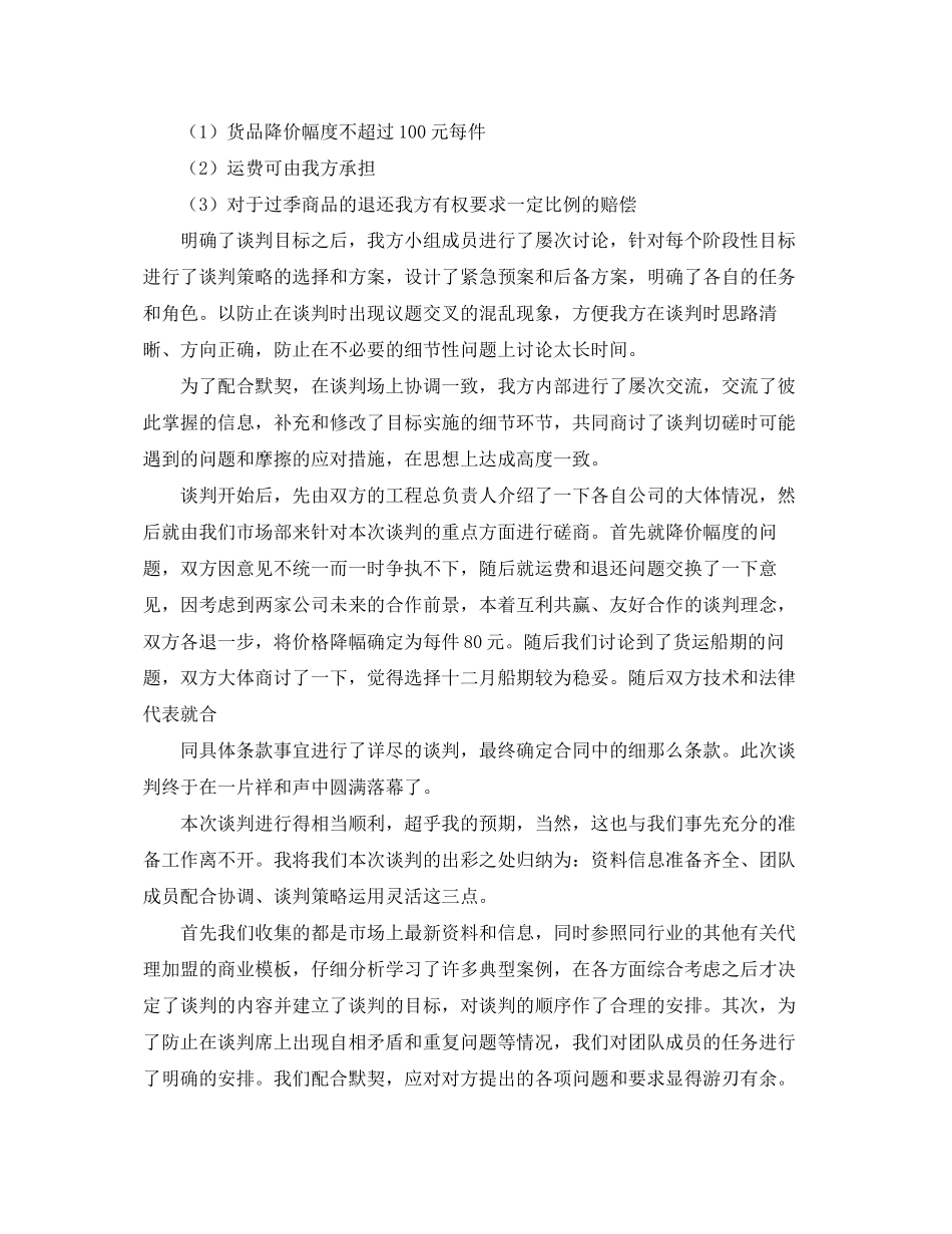 2023年国际商务谈判模拟实验报告范文.docx_第2页