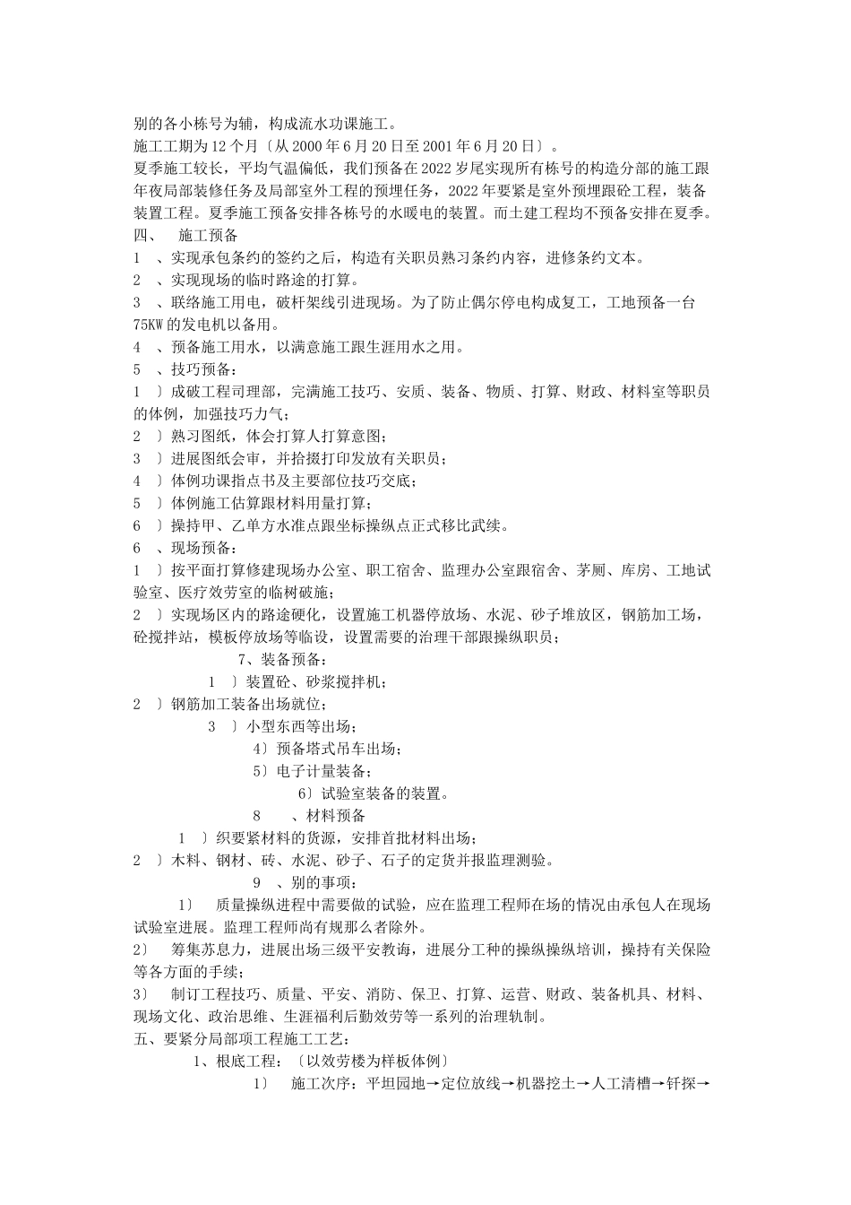 2023年建筑行业宣大高速公路施工组织设计方案.docx_第3页