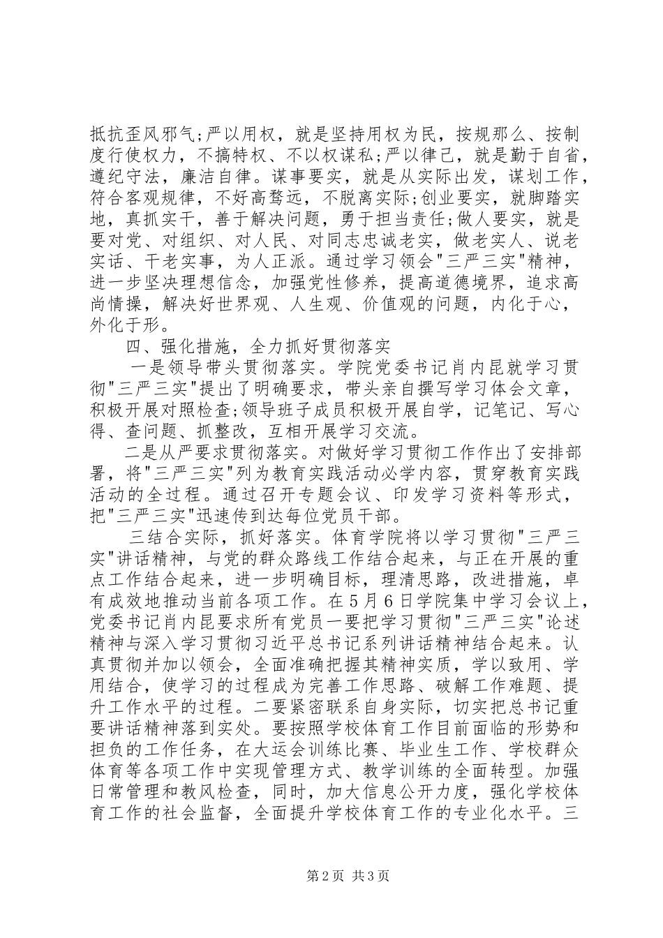 2023年学校三严三实活动调研报告.docx_第2页
