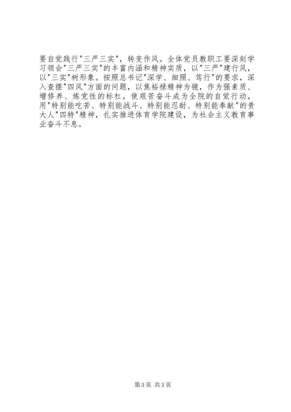 2023年学校三严三实活动调研报告.docx_第3页