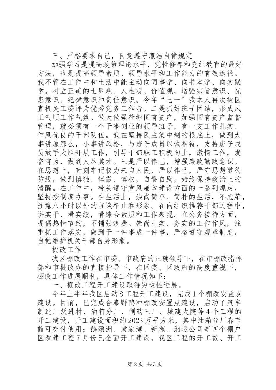 2023年支部书记上半年述职报告.docx_第2页