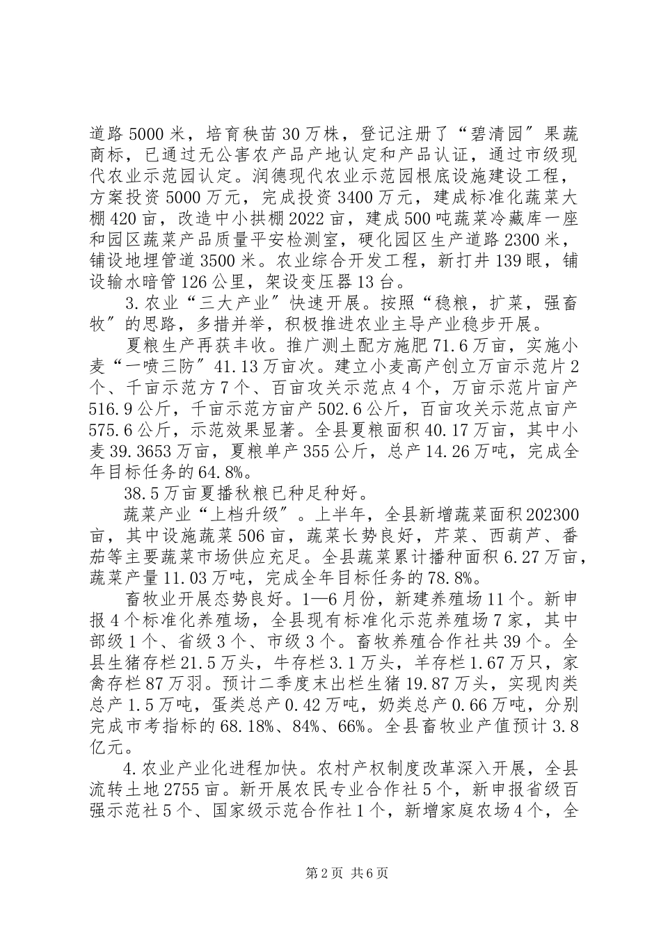 2023年县农业局上半年工作报告.docx_第2页