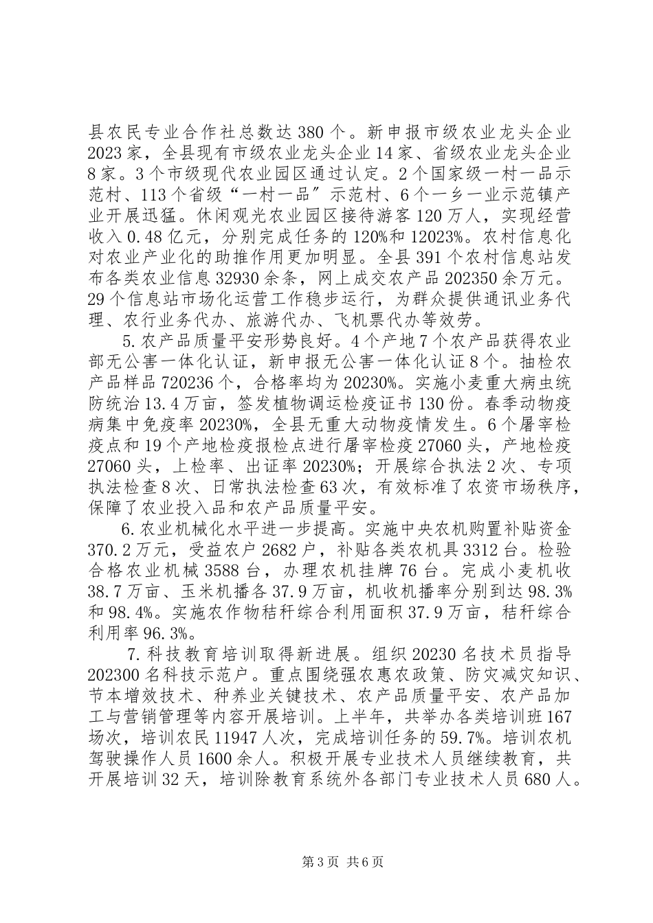 2023年县农业局上半年工作报告.docx_第3页