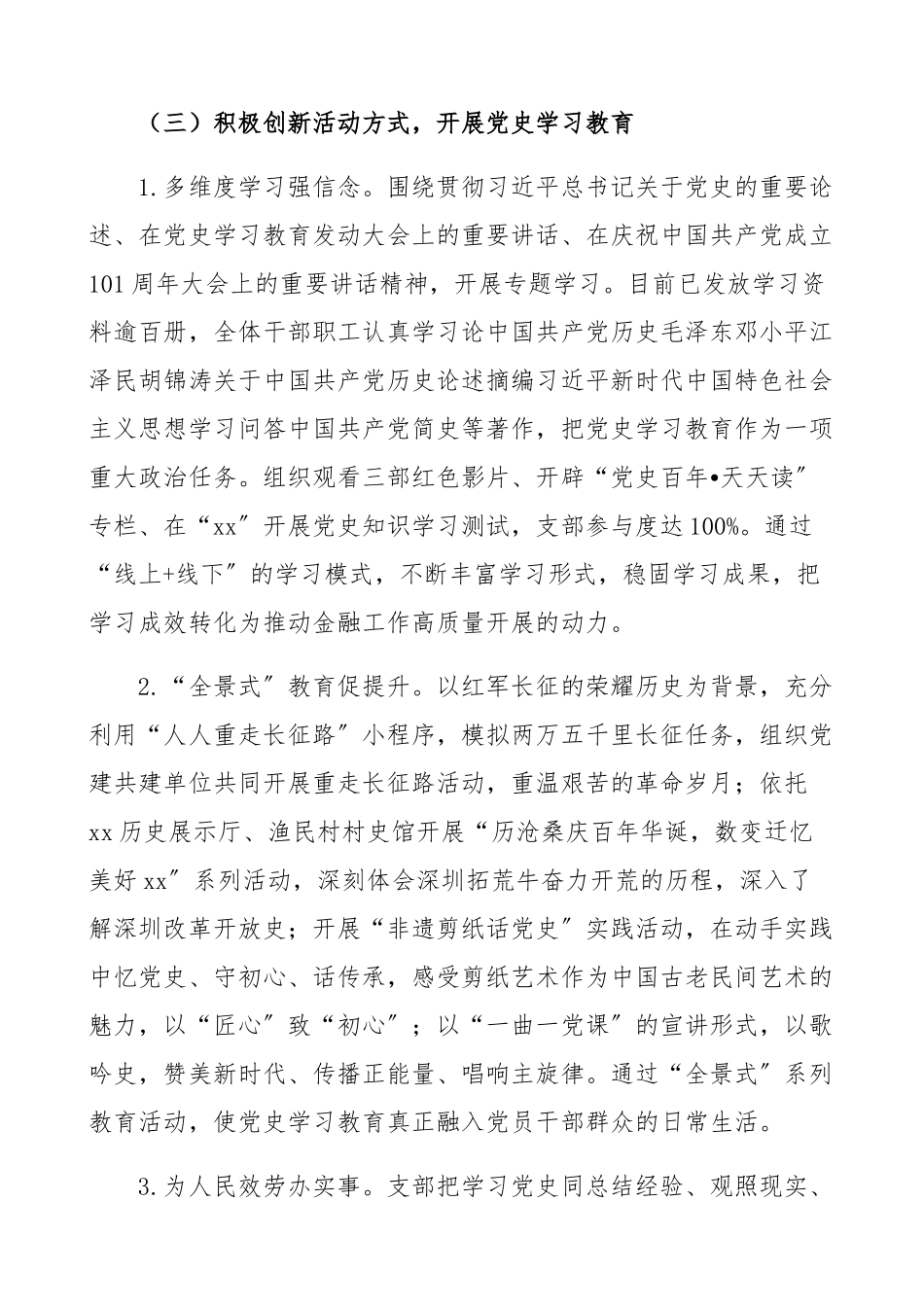 区金融服务署2023年上半年党建工作总结报告汇报.docx_第2页