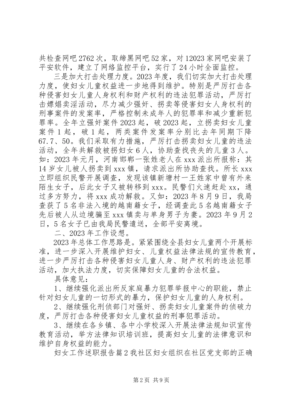 2023年妇女工作述职报告.docx_第2页