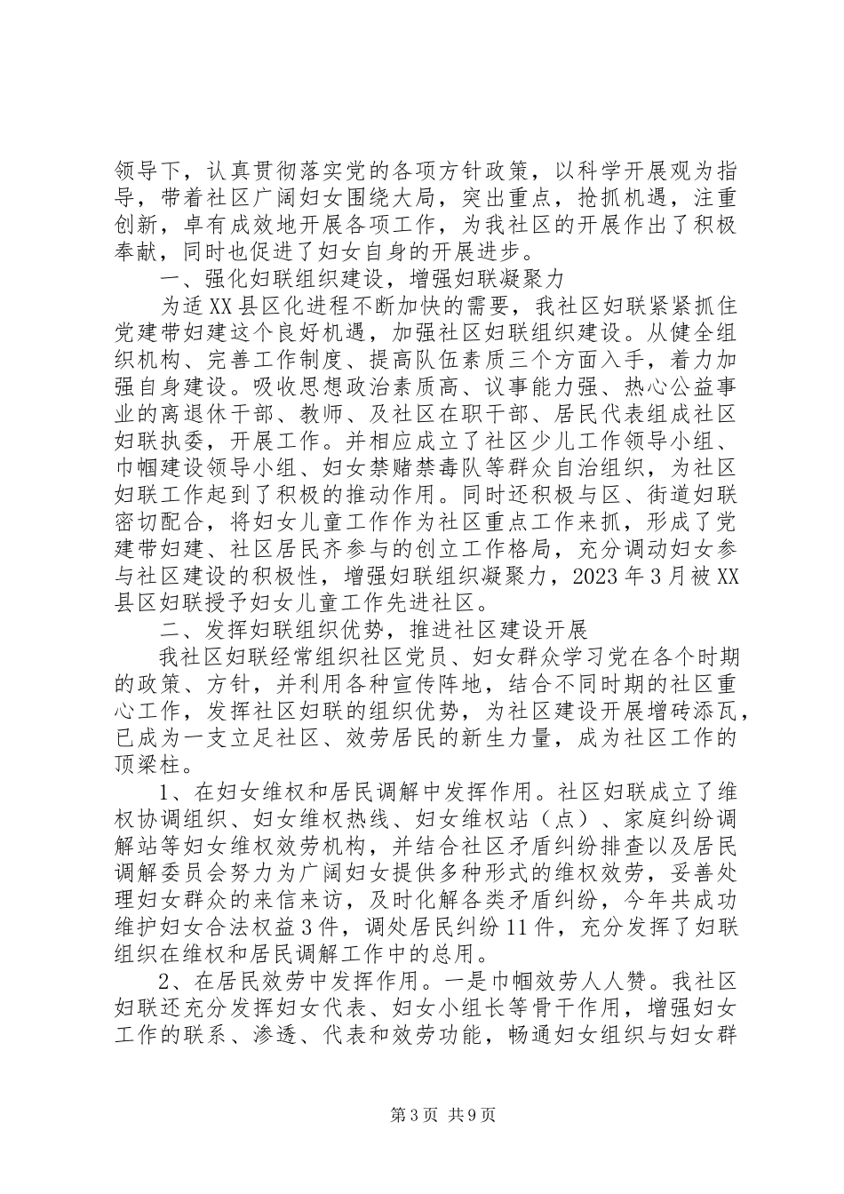 2023年妇女工作述职报告.docx_第3页