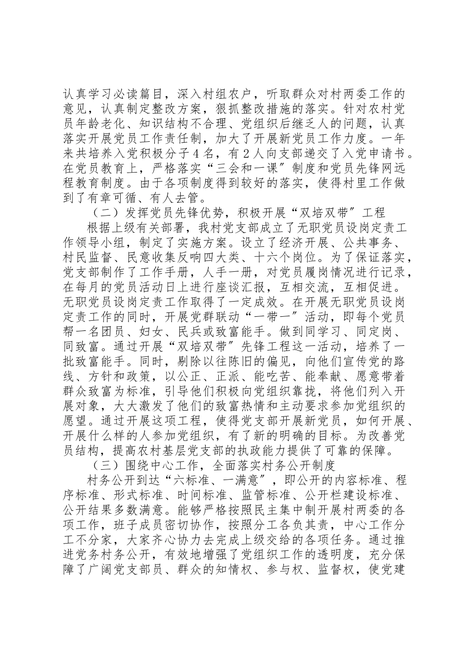 2023年村第一书记个人述职报告某年2新编.docx_第2页