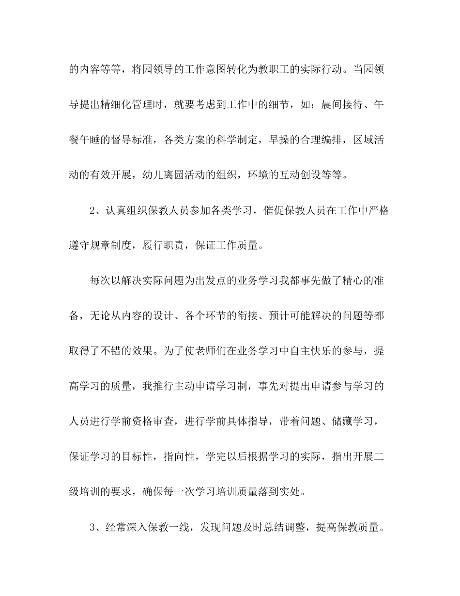 2023年幼儿园保教主任述职报告.docx_第2页