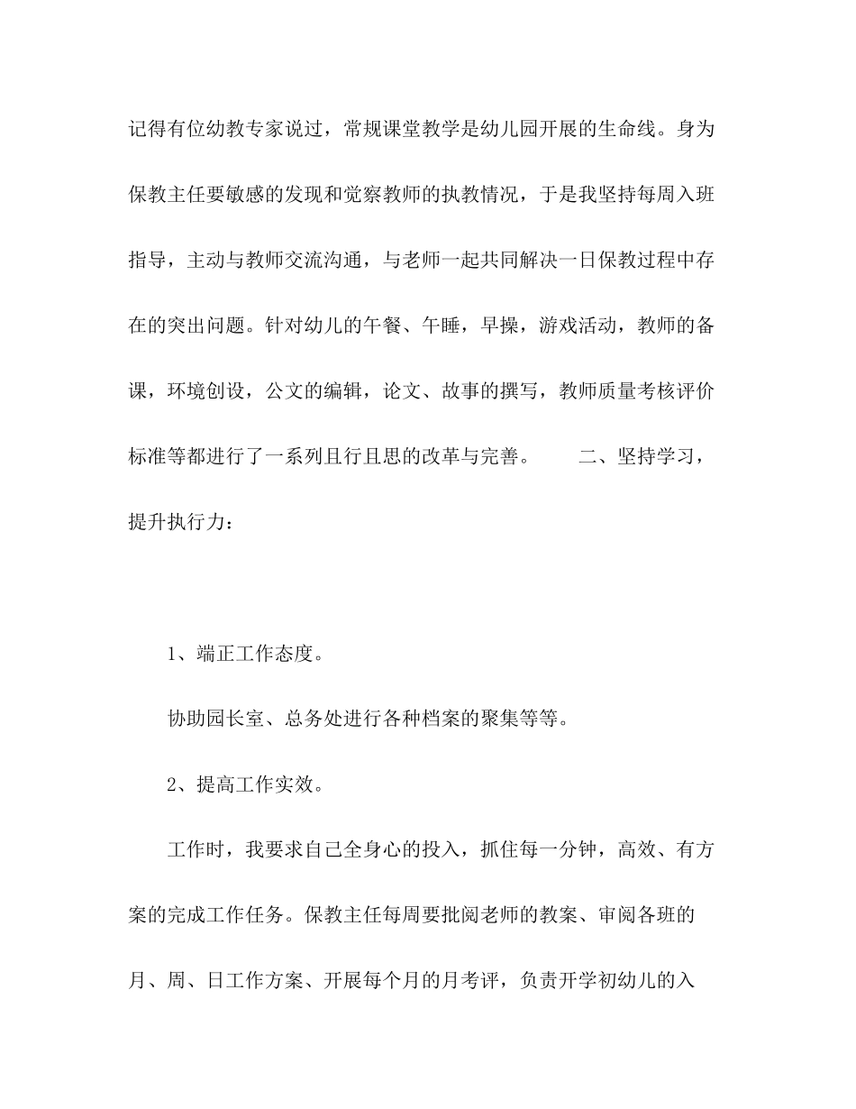 2023年幼儿园保教主任述职报告.docx_第3页