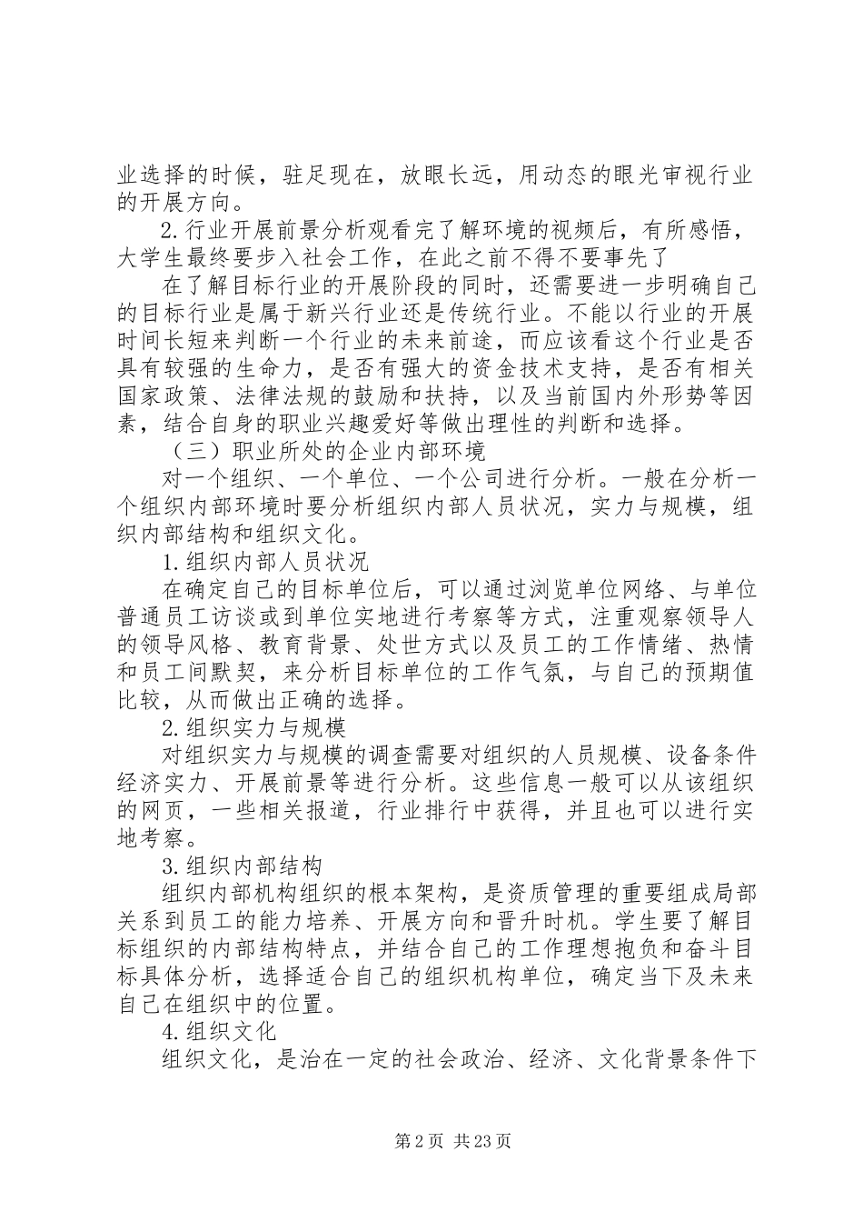 2023年职业环境分析报告.docx_第2页
