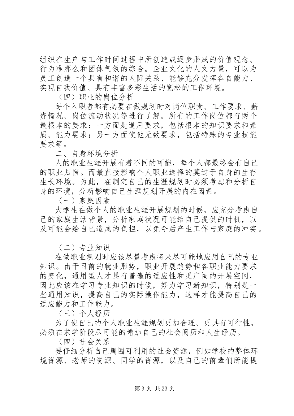 2023年职业环境分析报告.docx_第3页