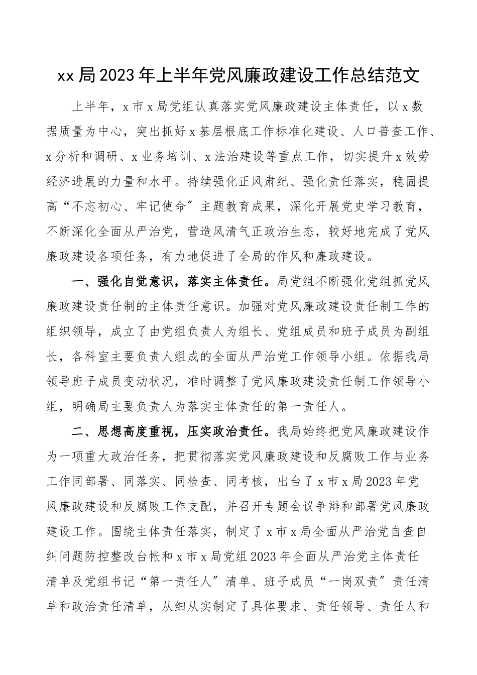 xx局2023年上半年党风廉政建设工作总结工作汇报报告.doc_第1页