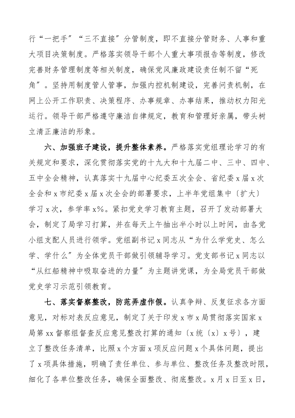 xx局2023年上半年党风廉政建设工作总结工作汇报报告.doc_第3页