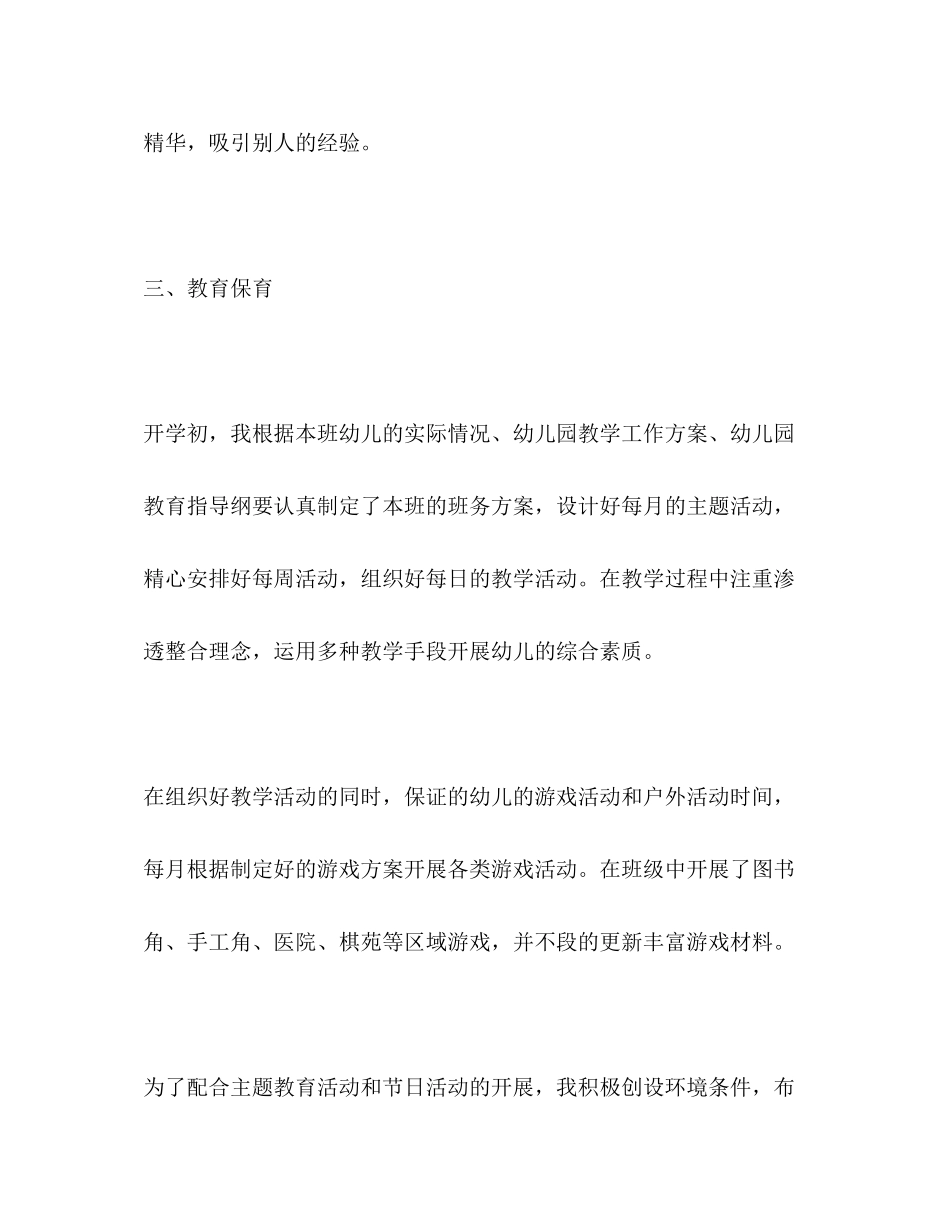 2023年幼儿园中班教师述职报告.docx_第3页