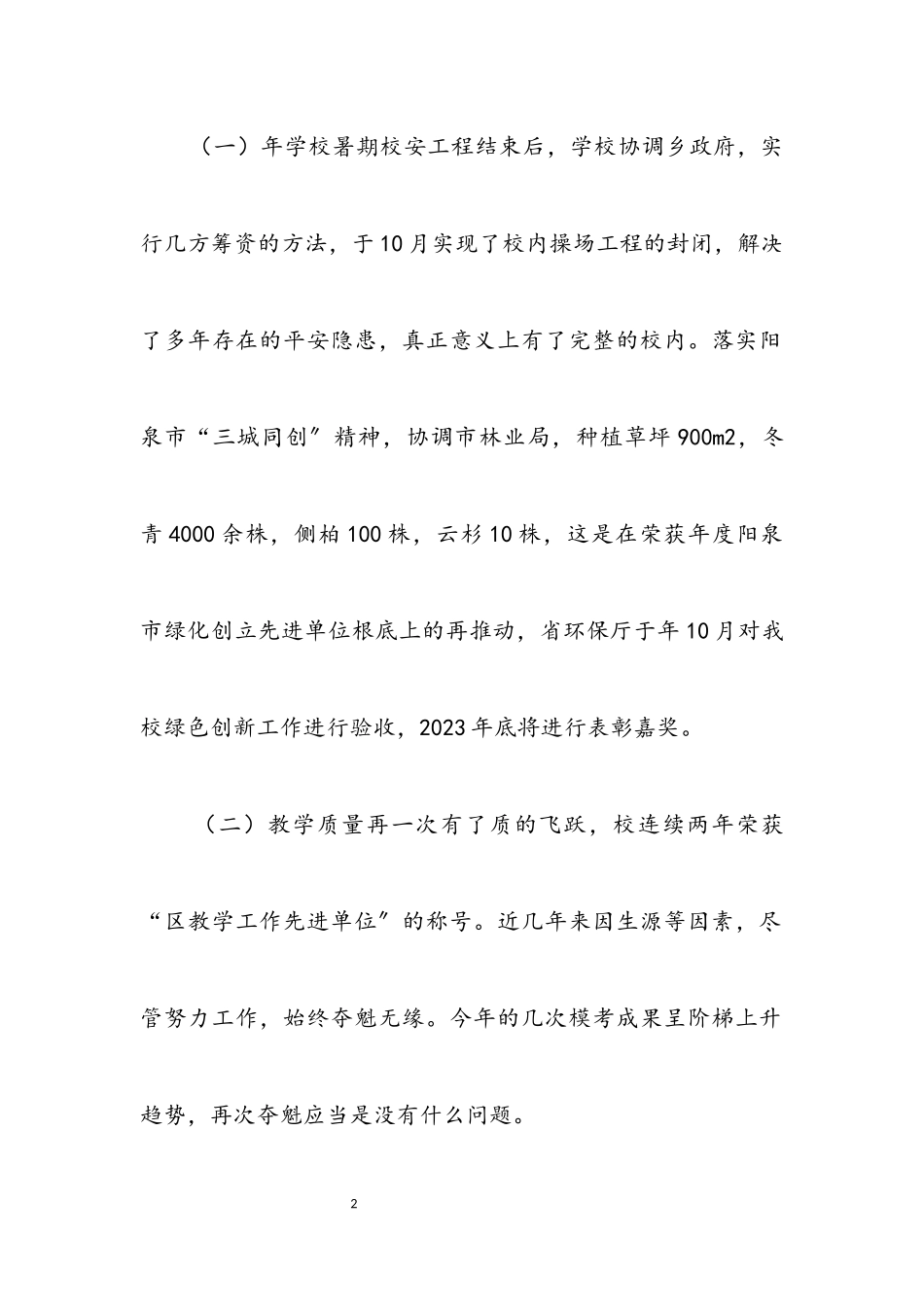 2023年学校老师科研教学年底述职报告.docx_第2页