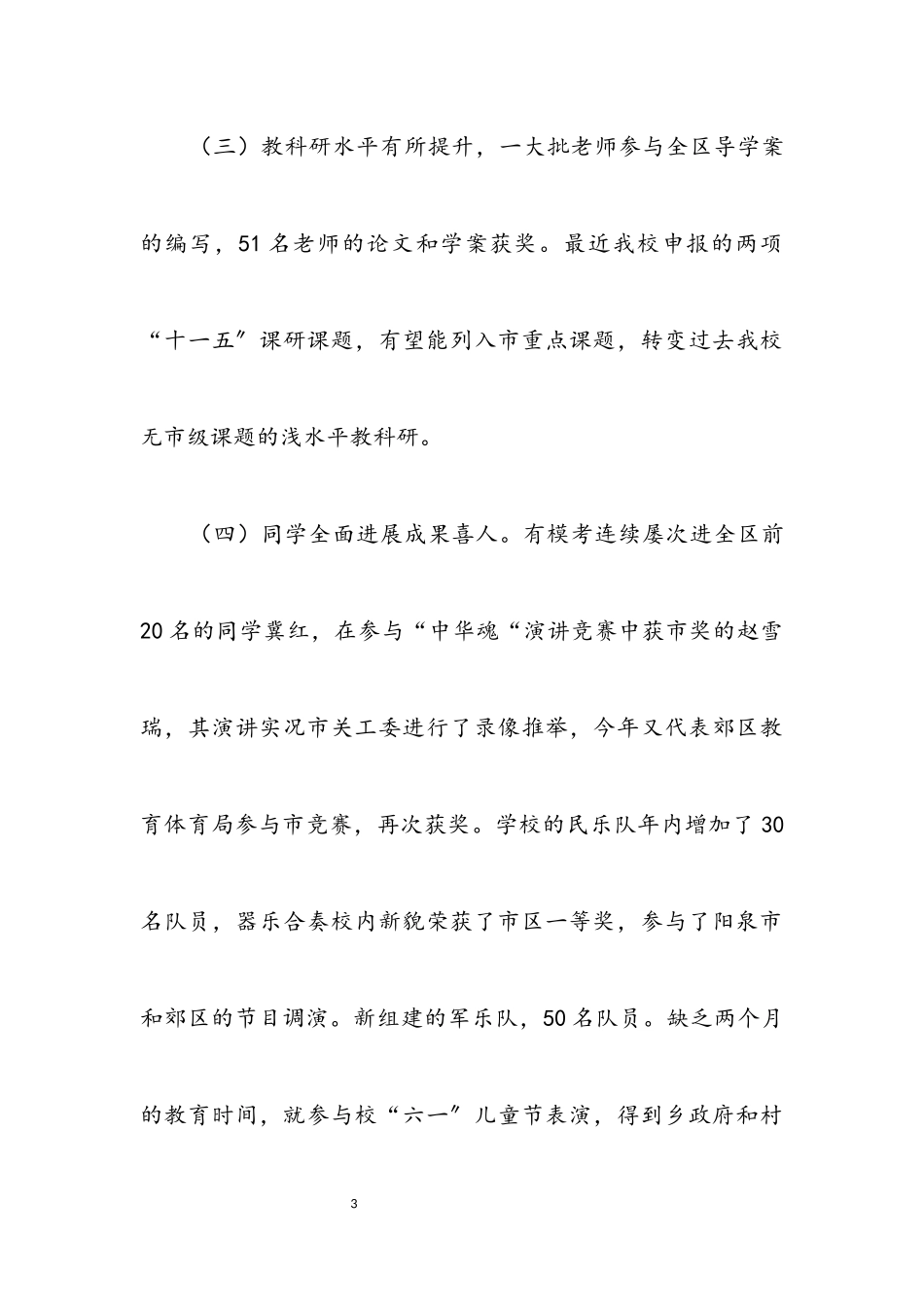 2023年学校老师科研教学年底述职报告.docx_第3页