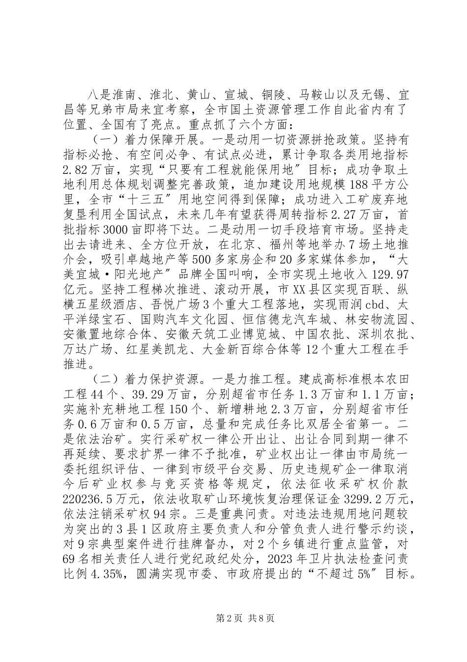 2023年市国土资源局效能的述职报告.docx_第2页