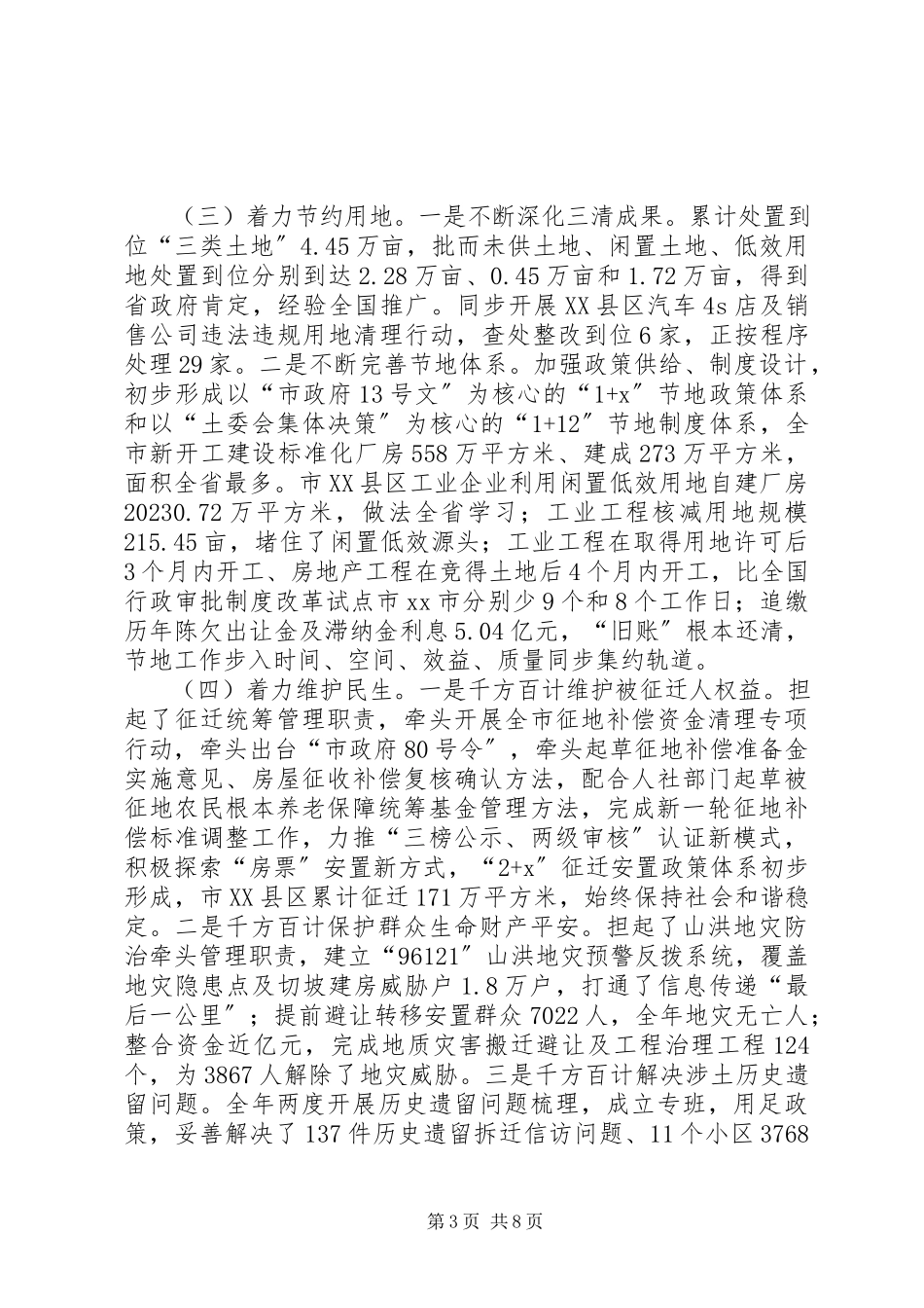 2023年市国土资源局效能的述职报告.docx_第3页