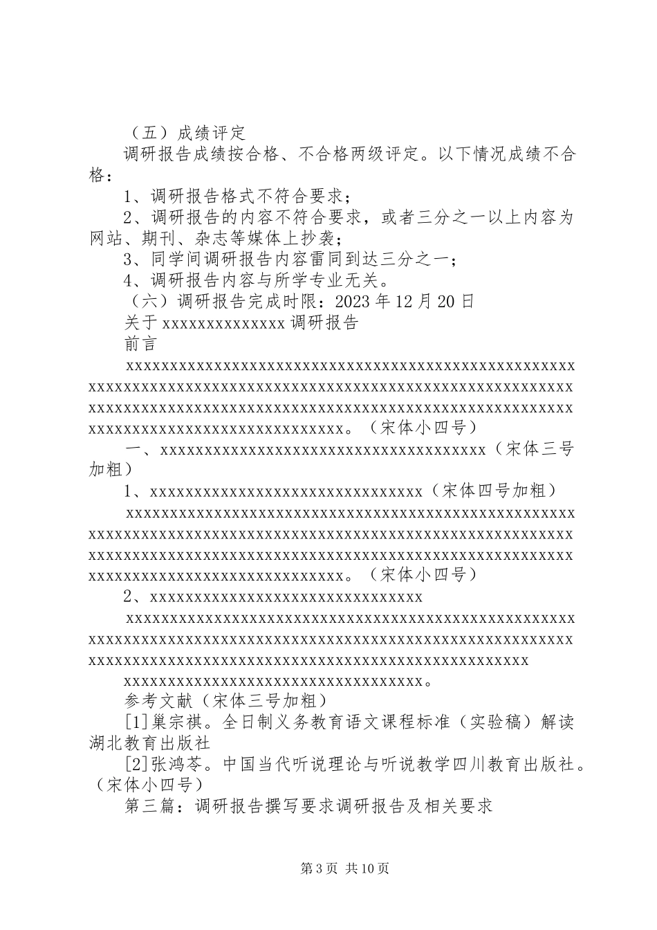 2023年调研报告的撰写要求合集.docx_第3页