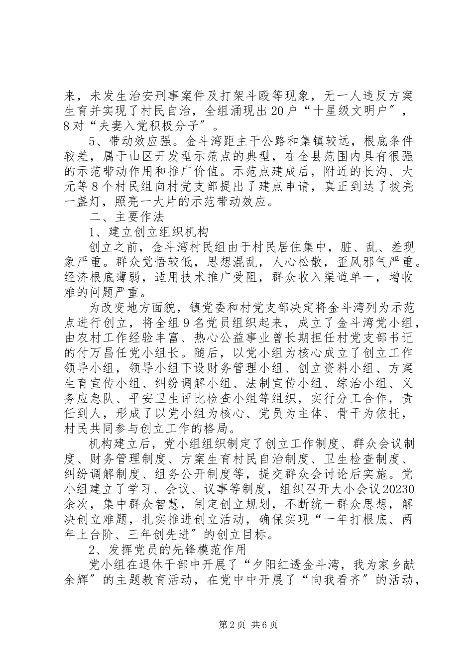 2023年山区农村基层组织建设的有益探索报告.docx_第2页