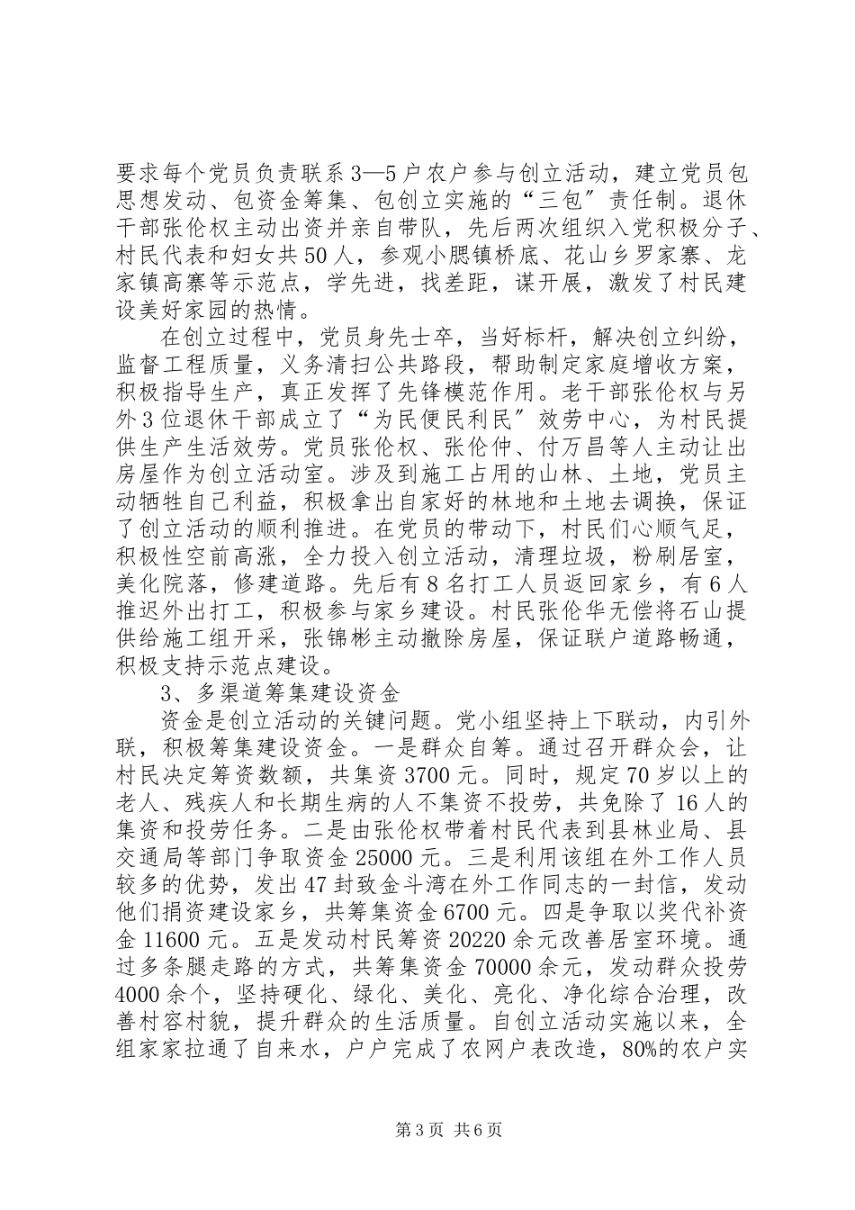 2023年山区农村基层组织建设的有益探索报告.docx_第3页