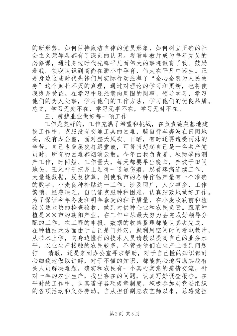 2023年高级农艺师个人述职报告.docx_第2页