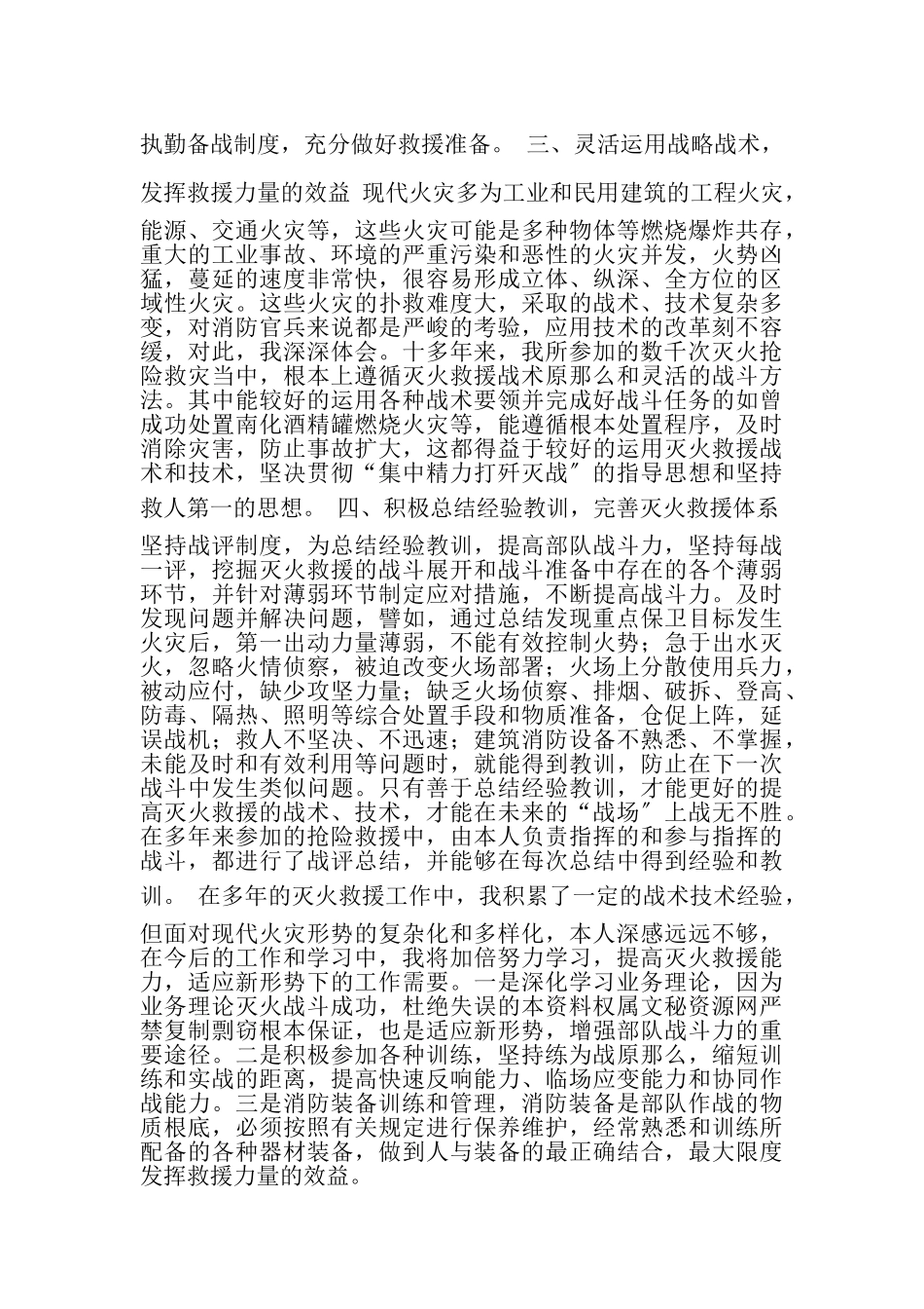 2023年消防中队灭火技术个人述职报告.doc_第2页