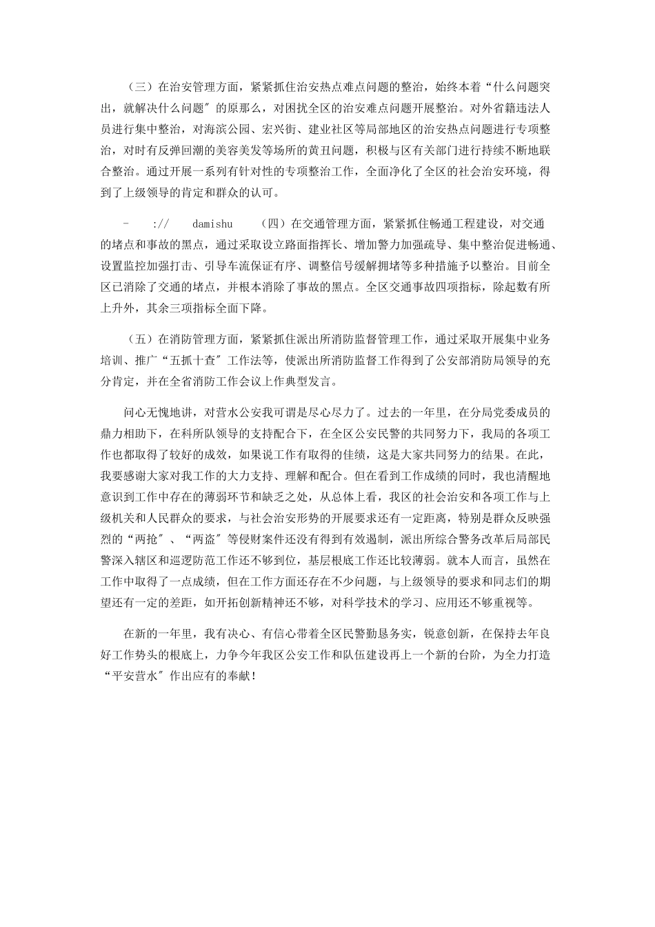 2023年石家庄高新区公安分局局长公安分局局长度述职报告.docx_第3页