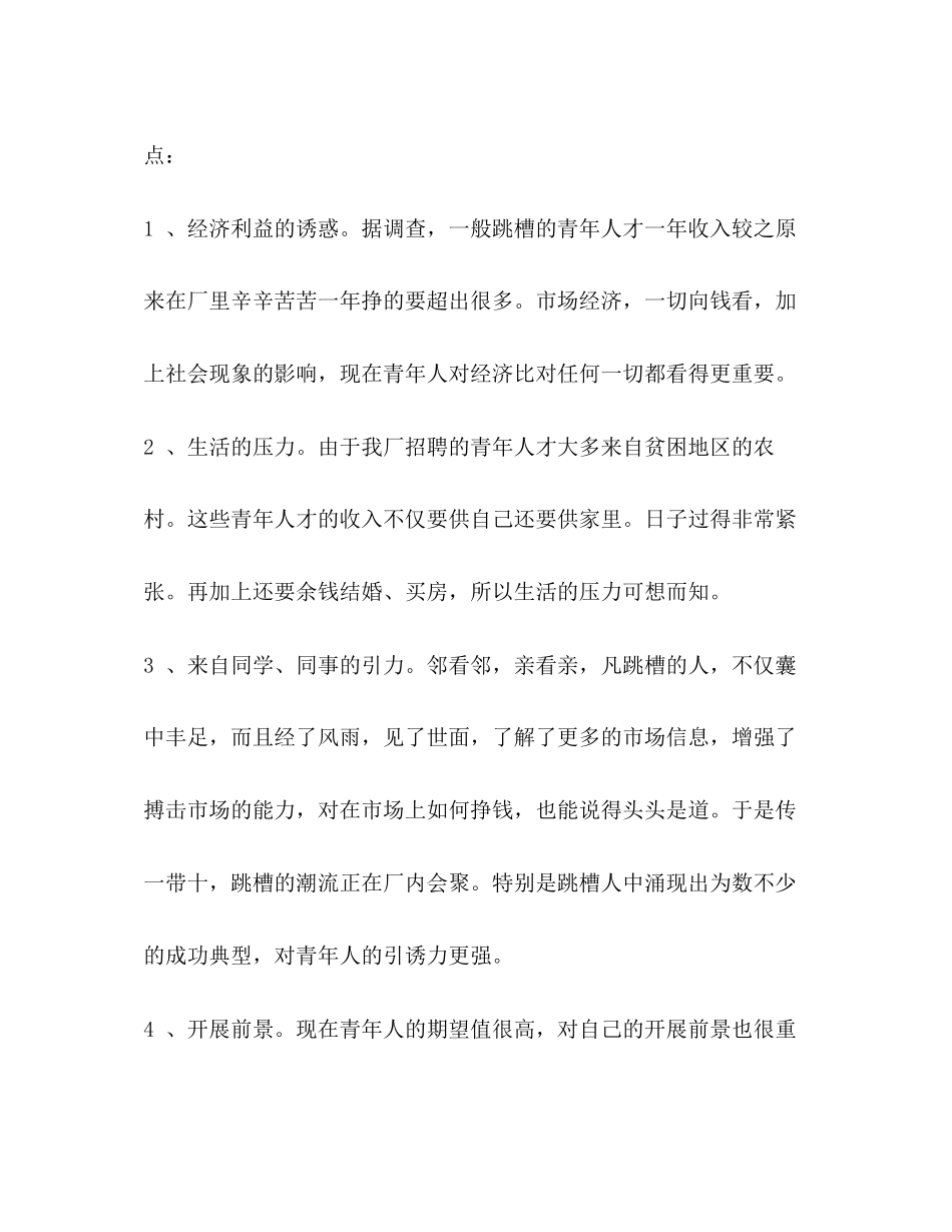 2023年船厂青人才状况调查报告.docx_第2页