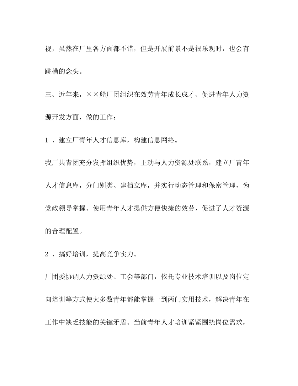 2023年船厂青人才状况调查报告.docx_第3页